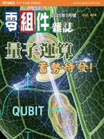 CTimes 零組件雜誌